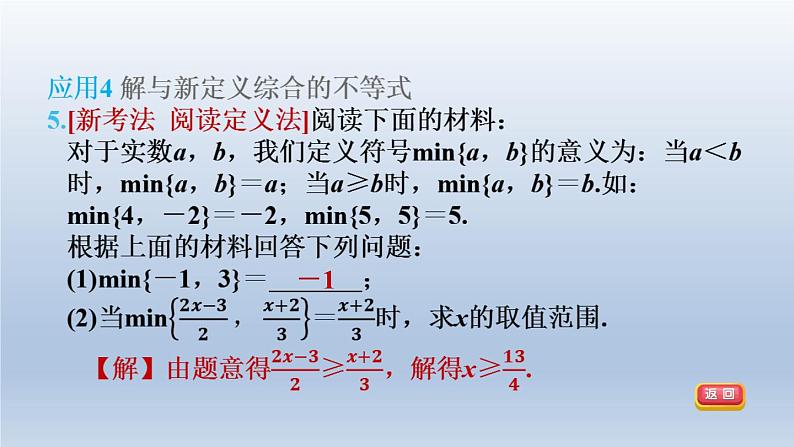 2024春七下数学第7章一元一次不等式与不等式组集训课堂练素养一元一次不等式的解法的应用课件（沪科版）08