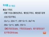 2024春七下数学第7章一元一次不等式与不等式组全章热门考点整合应用课件（沪科版）