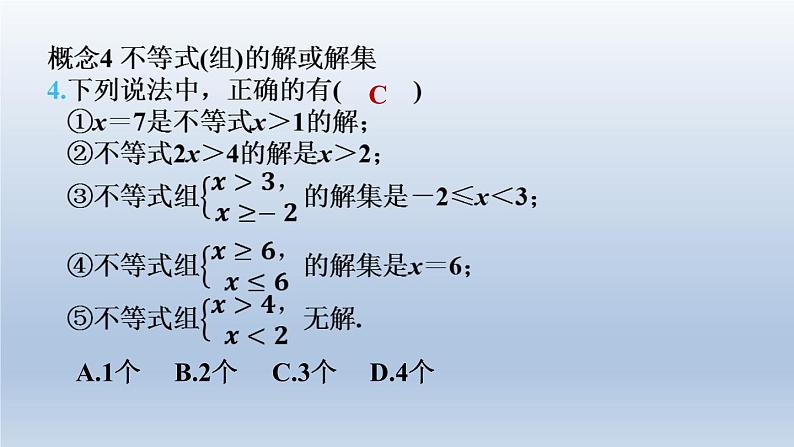 2024春七下数学第7章一元一次不等式与不等式组全章热门考点整合应用课件（沪科版）08