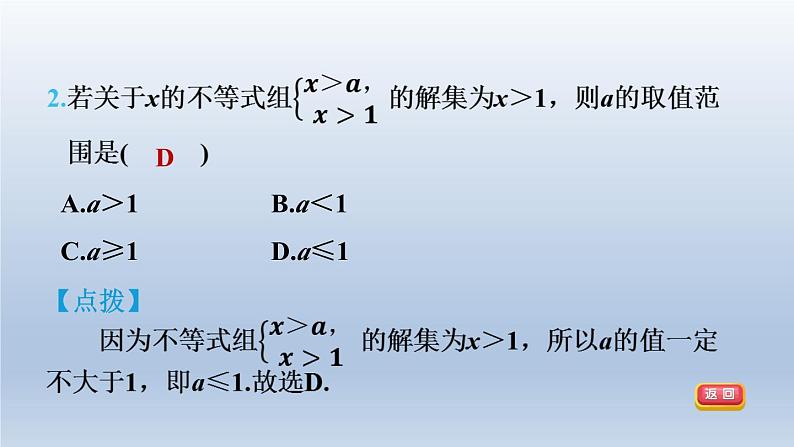 2024春七下数学第7章一元一次不等式与不等式组集训课堂测素质一元一次不等式组课件（沪科版）第6页