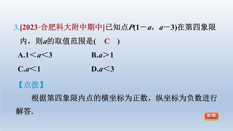 2024春七下数学第7章一元一次不等式与不等式组集训课堂测素质一元一次不等式组课件（沪科版）第7页