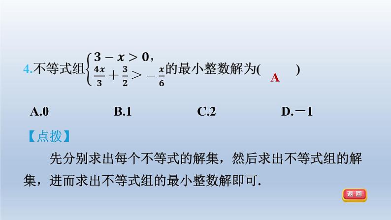2024春七下数学第7章一元一次不等式与不等式组集训课堂测素质一元一次不等式组课件（沪科版）第8页