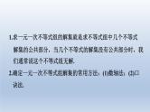 2024春七下数学第7章一元一次不等式与不等式组集训课堂练素养1一元一次不等式组的解法技巧课件（沪科版）