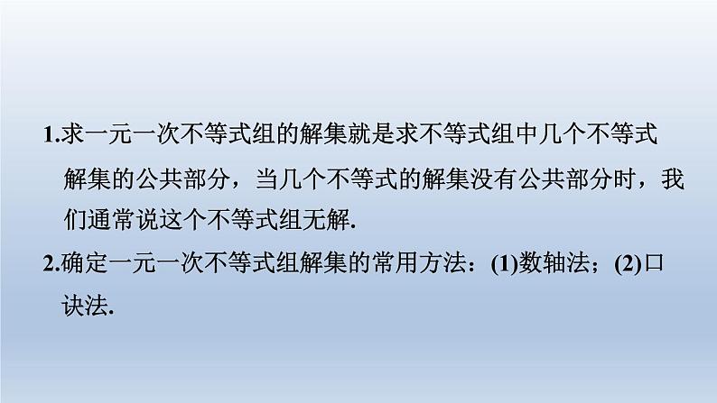 2024春七下数学第7章一元一次不等式与不等式组集训课堂练素养1一元一次不等式组的解法技巧课件（沪科版）03