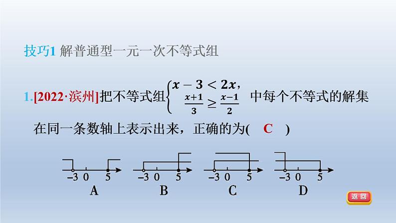 2024春七下数学第7章一元一次不等式与不等式组集训课堂练素养1一元一次不等式组的解法技巧课件（沪科版）04