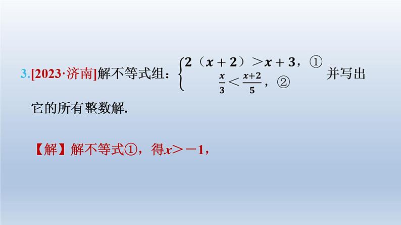 2024春七下数学第7章一元一次不等式与不等式组集训课堂练素养1一元一次不等式组的解法技巧课件（沪科版）06