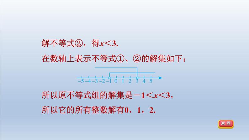 2024春七下数学第7章一元一次不等式与不等式组集训课堂练素养1一元一次不等式组的解法技巧课件（沪科版）07