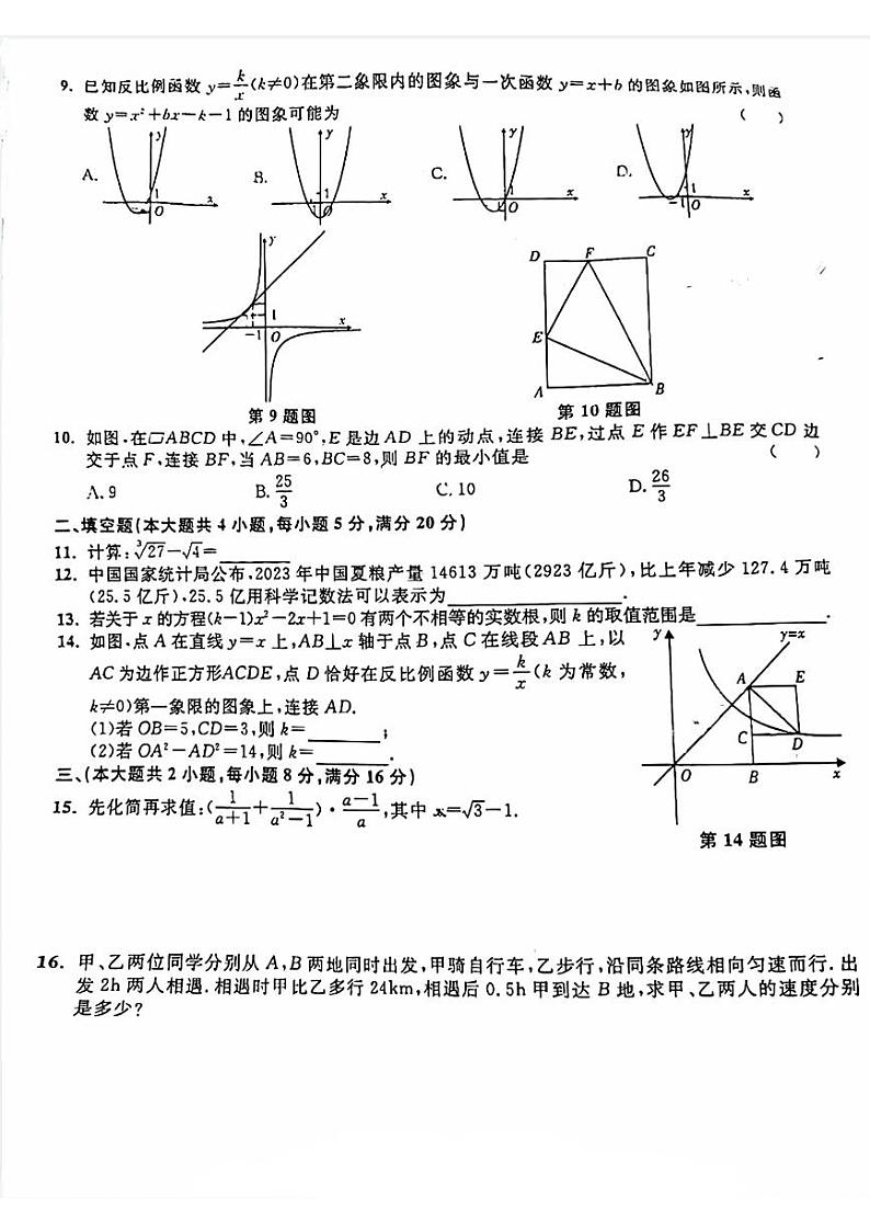 安徽省名校联考2024年中考模拟(一模)数学试题02
