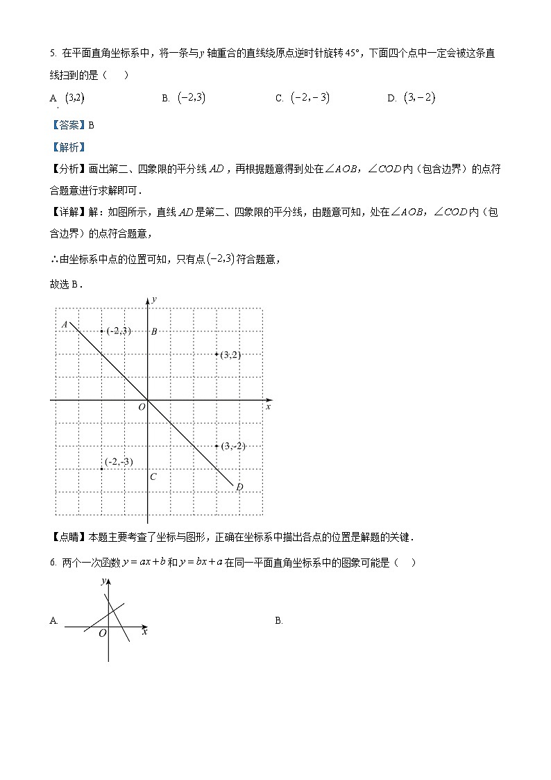 精品解析：江苏省宿迁市沭阳如东实验学校2023-2024学年八年级上学期期末数学试题（解析版）第3页