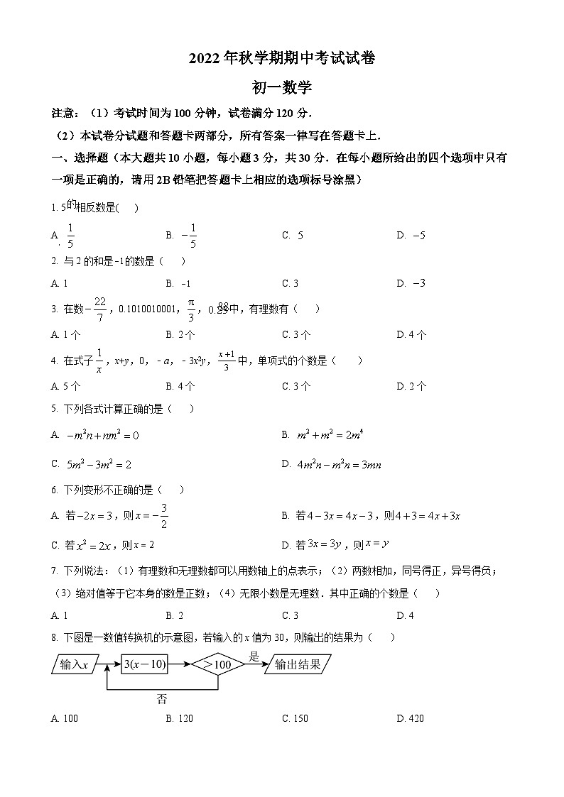 精品解析：江苏省无锡市滨湖区2022-2023学年七年级上学期期中数学试题（原卷版）第1页