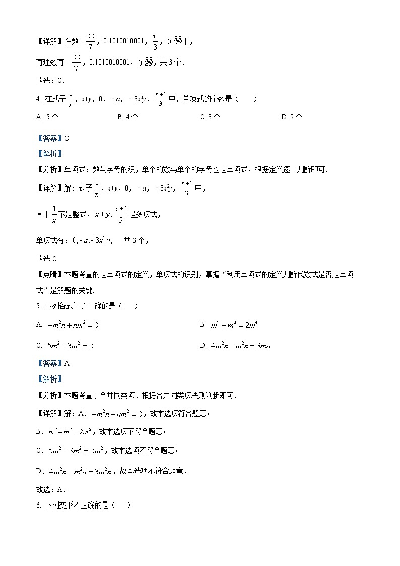 精品解析：江苏省无锡市滨湖区2022-2023学年七年级上学期期中数学试题（解析版）第2页