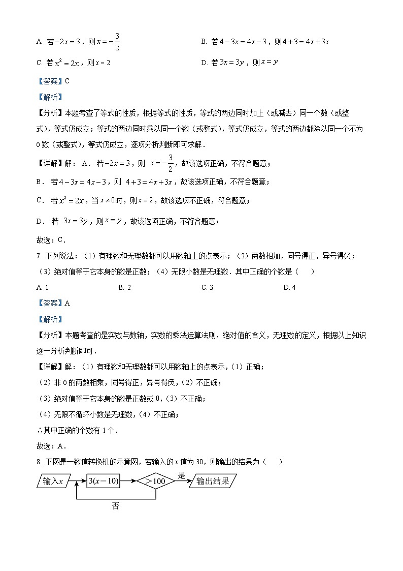 精品解析：江苏省无锡市滨湖区2022-2023学年七年级上学期期中数学试题（解析版）第3页