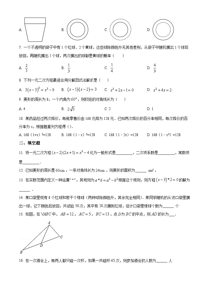 精品解析：宁夏回族自治区市金凤区第六中学2022-2023学年九年级上学期期中数学试题（原卷版）第2页