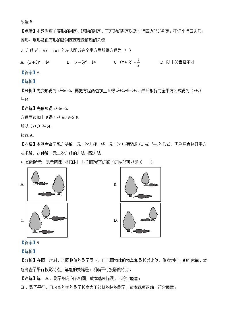 精品解析：宁夏回族自治区市金凤区第六中学2022-2023学年九年级上学期期中数学试题（解析版）第2页