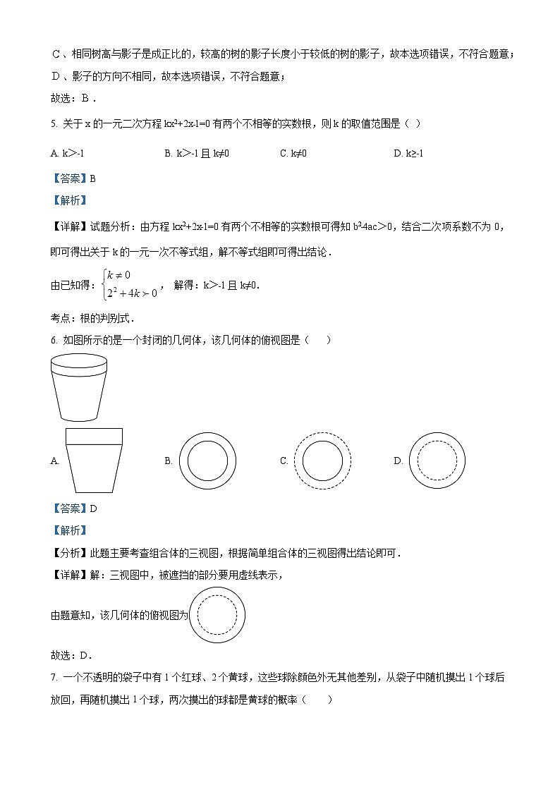 精品解析：宁夏回族自治区市金凤区第六中学2022-2023学年九年级上学期期中数学试题（解析版）第3页