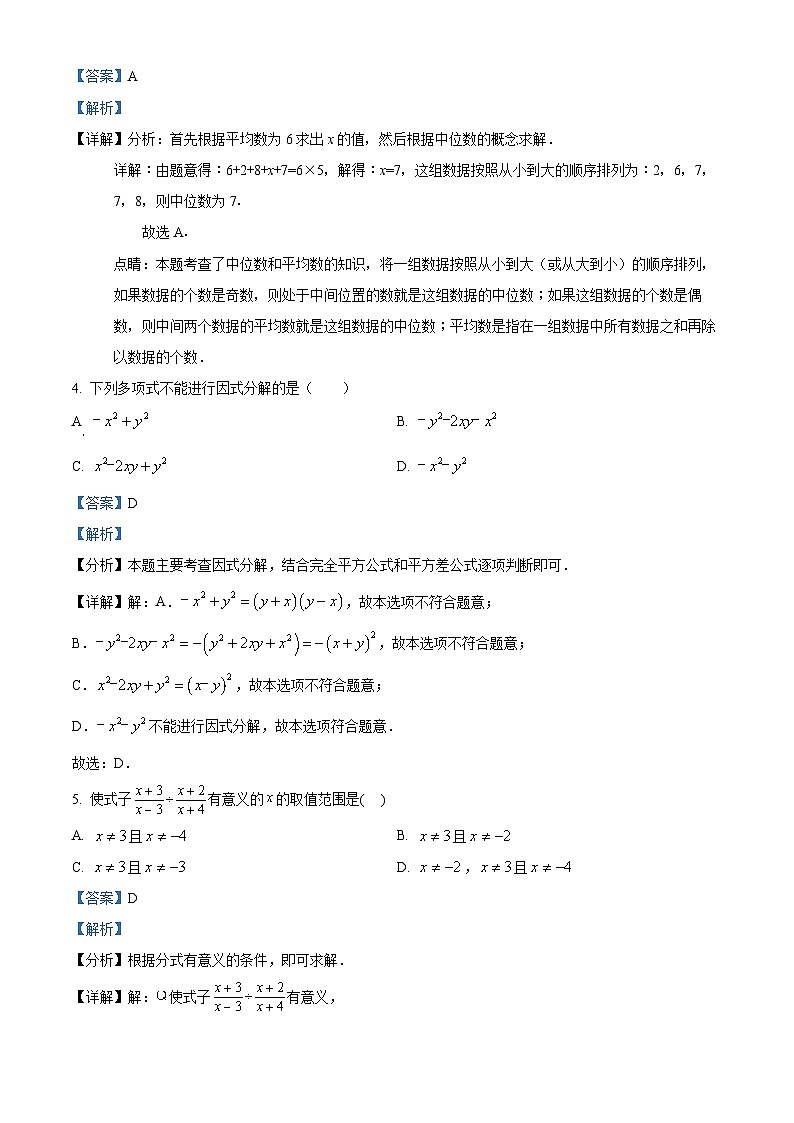 精品解析：山东省泰安市宁阳县2022-2023学年八年级上学期期中数学试题（五四学制）（解析版）第2页