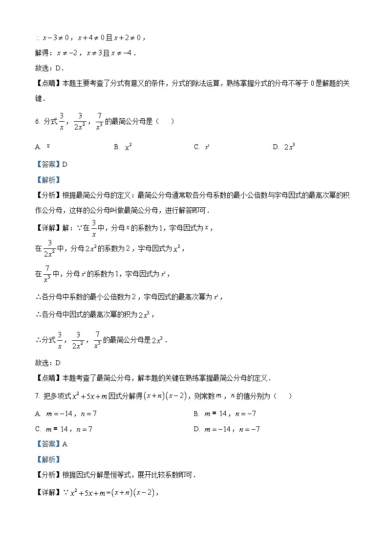 精品解析：山东省泰安市宁阳县2022-2023学年八年级上学期期中数学试题（五四学制）（解析版）第3页
