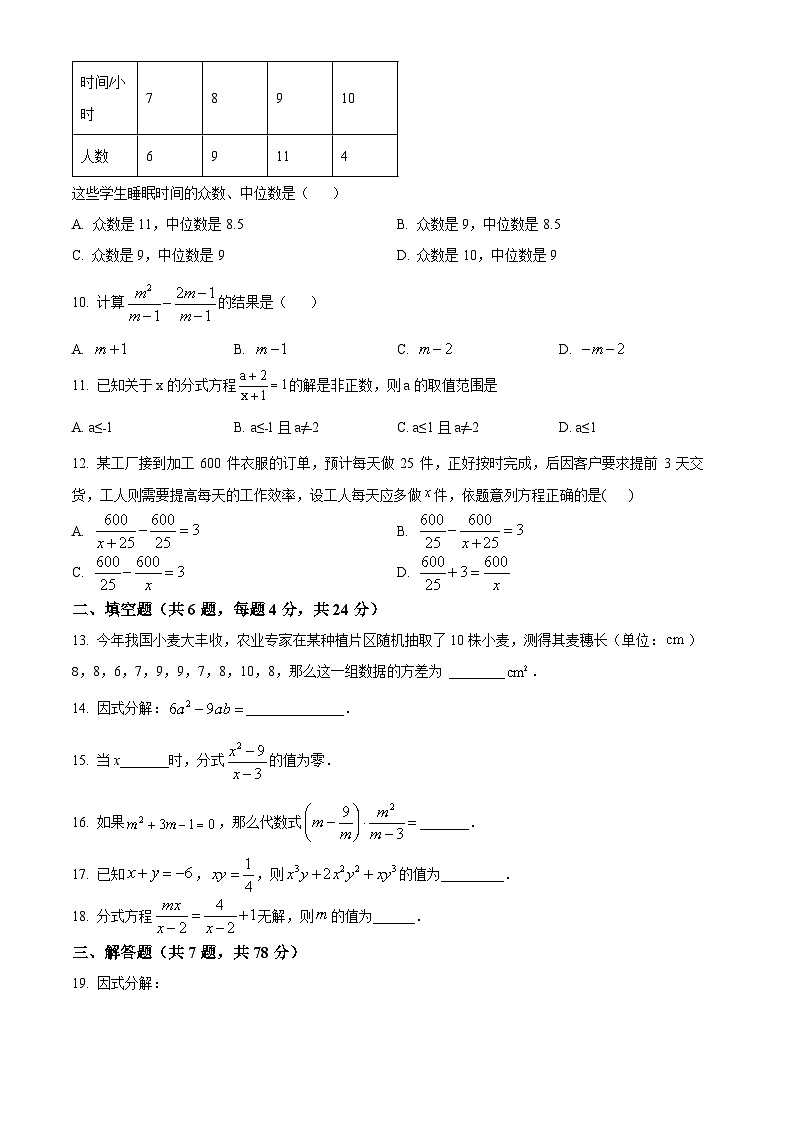 精品解析：山东省泰安市宁阳县2022-2023学年八年级上学期期中数学试题（五四学制）（原卷版）第2页