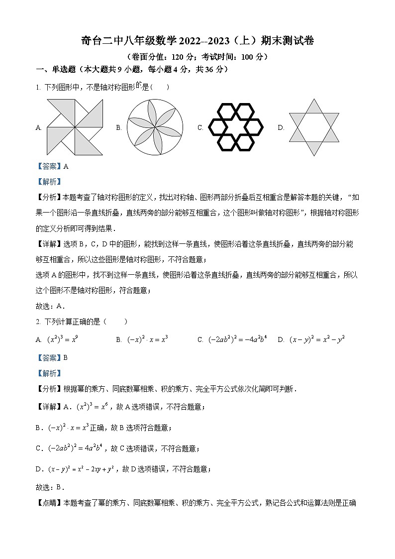 新疆维吾尔自治区昌吉回族自治州奇台县第二中学2022-2023学年八年级上学期期末数学试题（原卷版+解析版）01