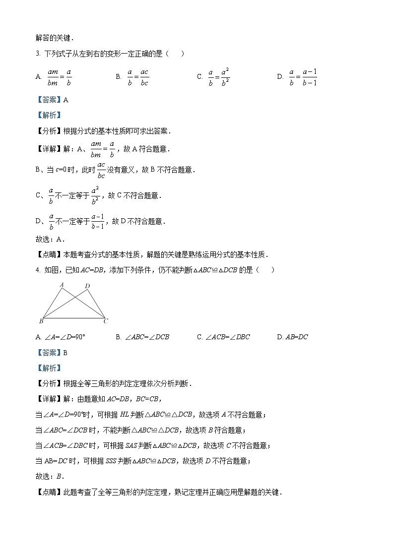 新疆维吾尔自治区昌吉回族自治州奇台县第二中学2022-2023学年八年级上学期期末数学试题（原卷版+解析版）02