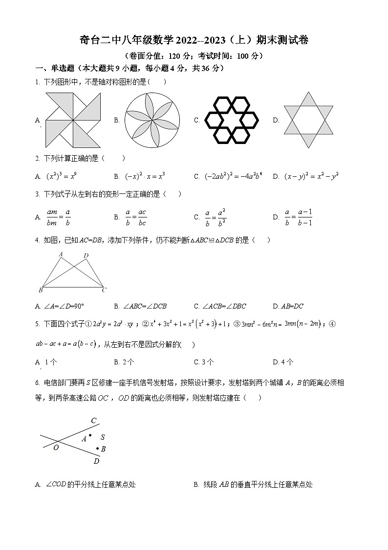 新疆维吾尔自治区昌吉回族自治州奇台县第二中学2022-2023学年八年级上学期期末数学试题（原卷版+解析版）01