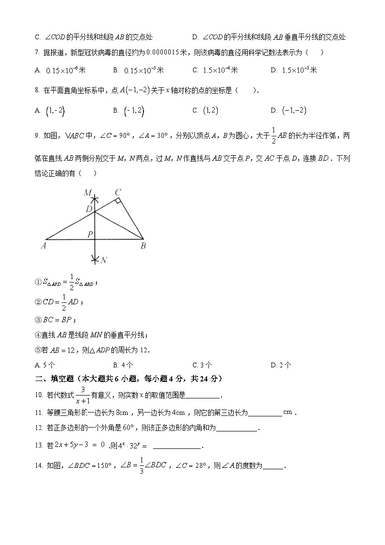 新疆维吾尔自治区昌吉回族自治州奇台县第二中学2022-2023学年八年级上学期期末数学试题（原卷版+解析版）02