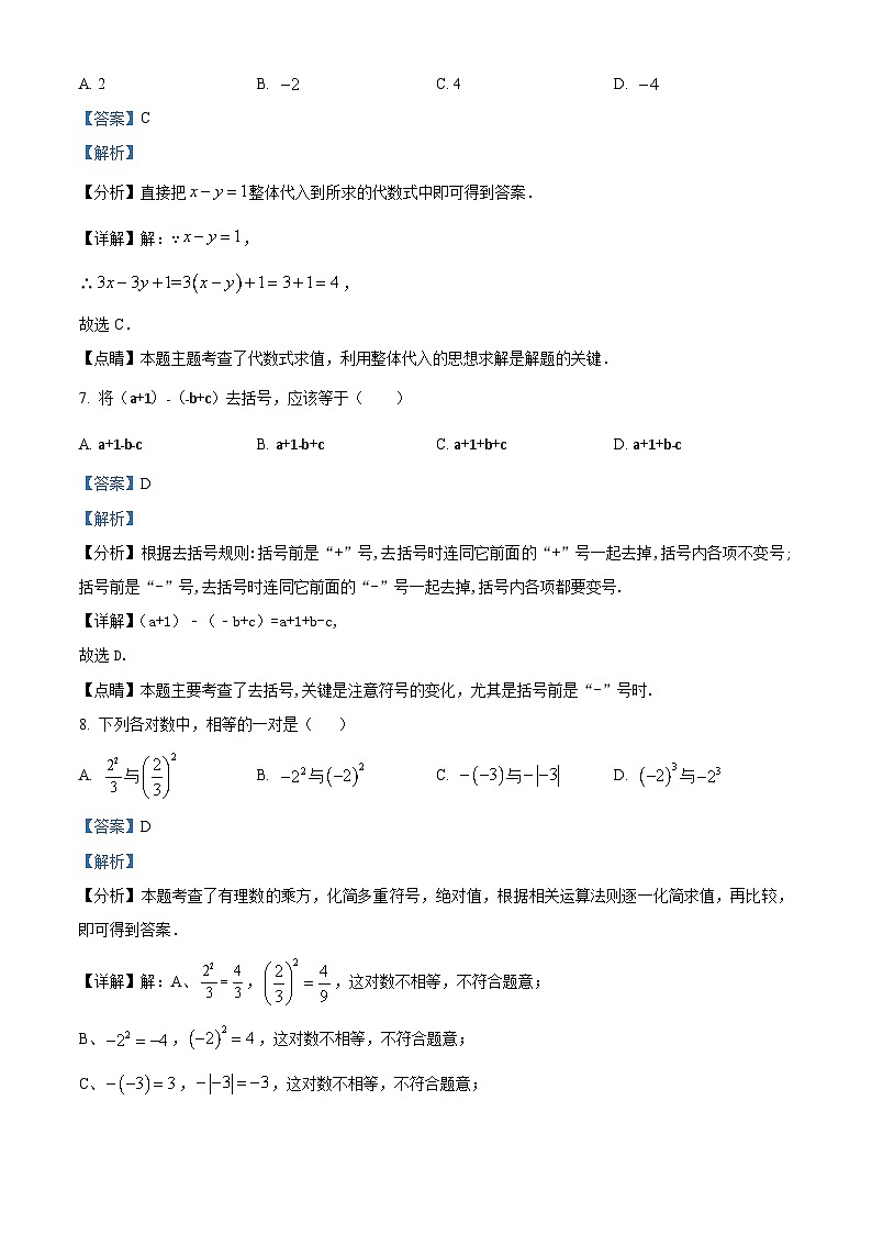 精品解析：云南省昆明市官渡区官渡区上海师范大学附属实验学校2022-2023学年七年级上学期期中数学试题（解析版）第3页