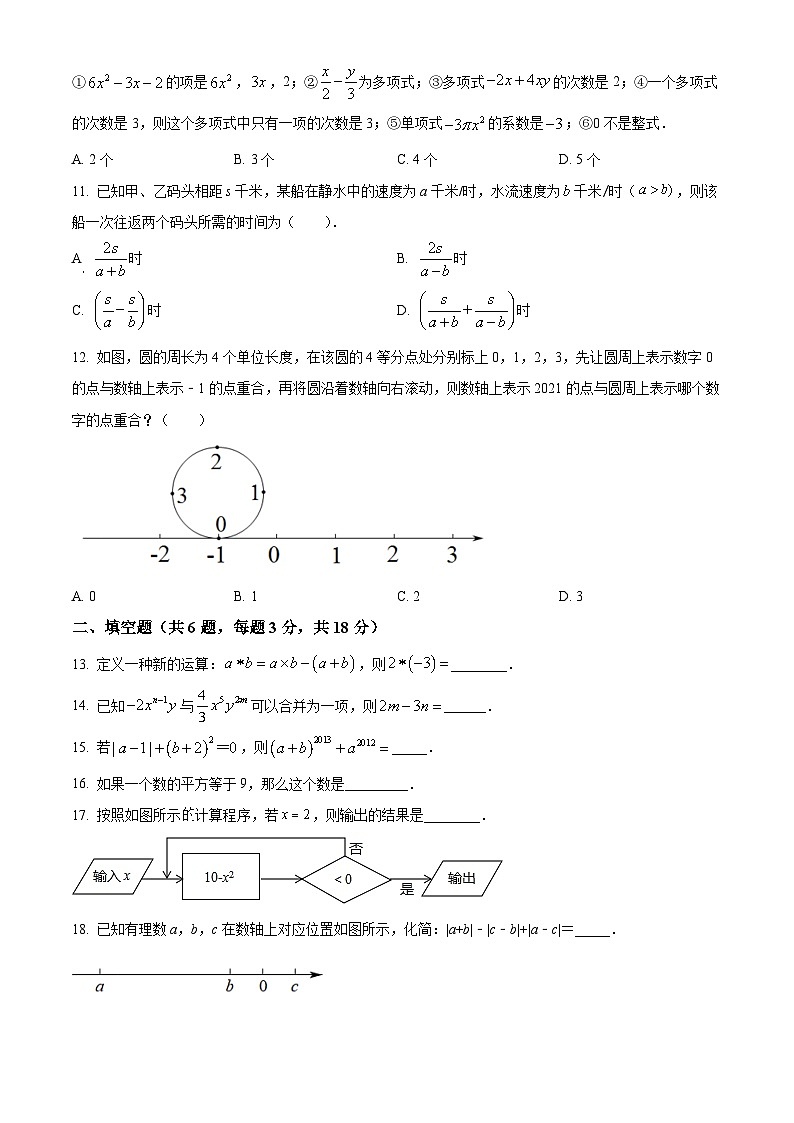 精品解析：云南省昆明市官渡区官渡区上海师范大学附属实验学校2022-2023学年七年级上学期期中数学试题（原卷版）第2页