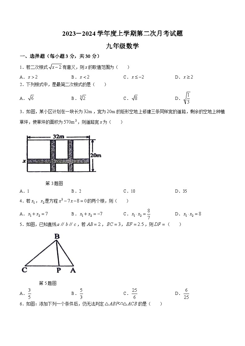 甘肃省天水市麦积区部分校联考2023-2024学年九年级上学期第二次月考数学试题01