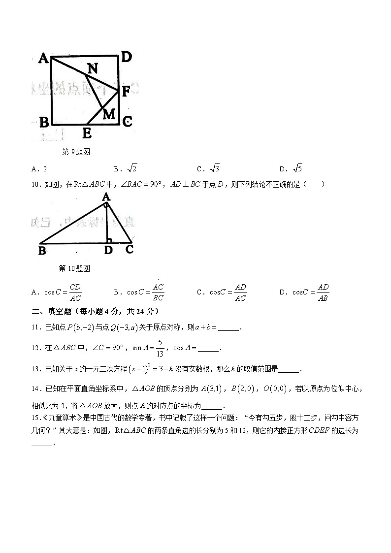 甘肃省天水市麦积区部分校联考2023-2024学年九年级上学期第二次月考数学试题03