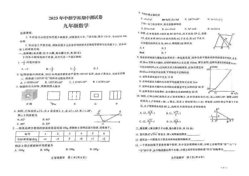 平顶山2023中招一模数学试卷第1页