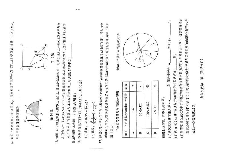 平顶山2023中招一模数学试卷第2页