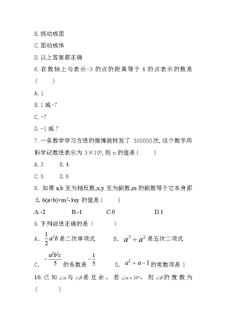 山东省济宁市特殊教育学校2023-—2024学年上学期视障七年级数学期末试卷02