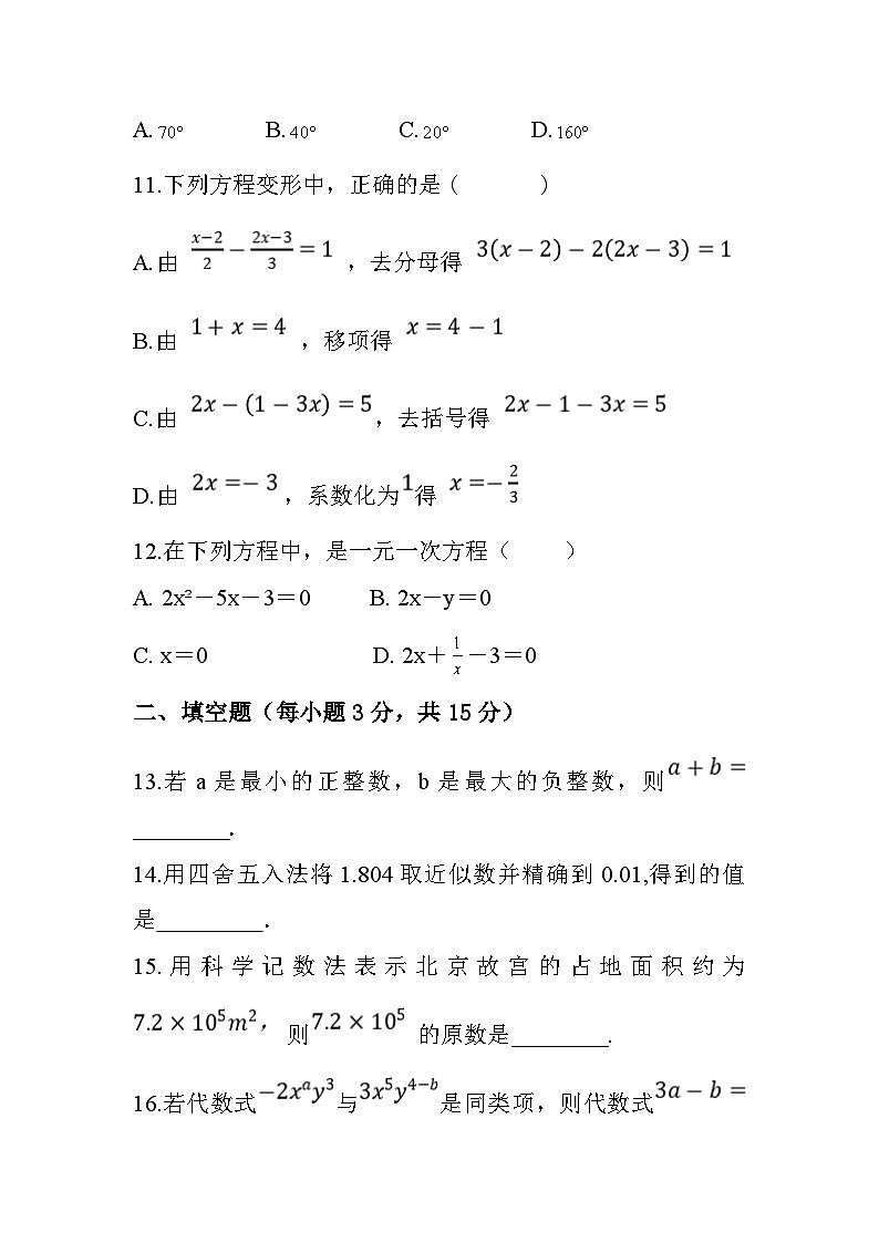 山东省济宁市特殊教育学校2023-—2024学年上学期视障七年级数学期末试卷03
