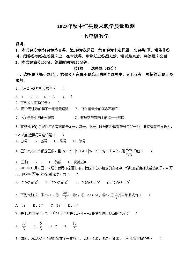 四川省德阳市中江县2023-2024学年七年级上学期期末数学试题(无答案)01