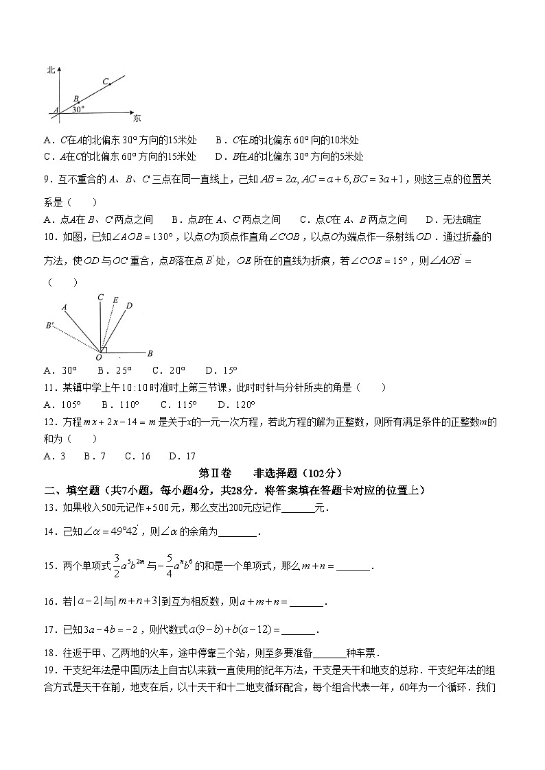 四川省德阳市中江县2023-2024学年七年级上学期期末数学试题(无答案)02