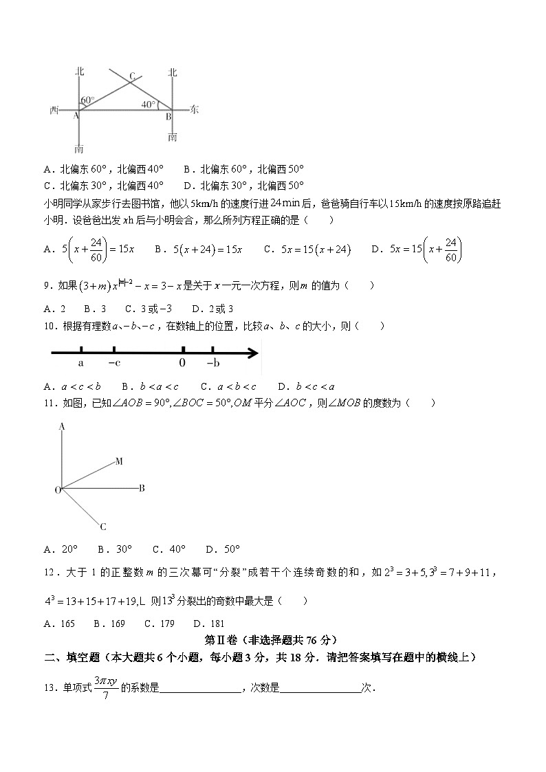 四川省凉山彝族自治州2023-2024学年七年级上学期期末数学试题第2页