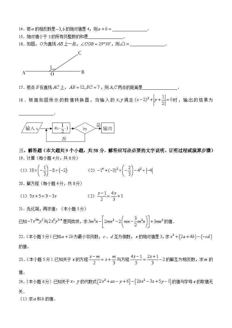 四川省凉山彝族自治州2023-2024学年七年级上学期期末数学试题第3页