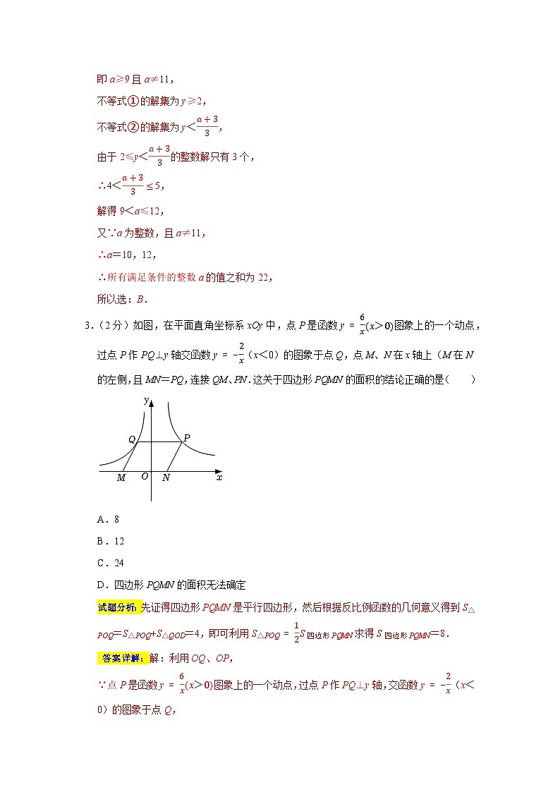 期末仿真测试卷（尖子生专用A）-2023-2024学年八年级数学下学期期末复习培优拔高（苏科版）02