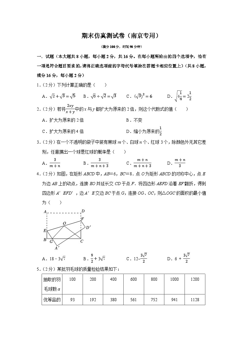 期末仿真测试卷（南京专用）（原卷版）第1页