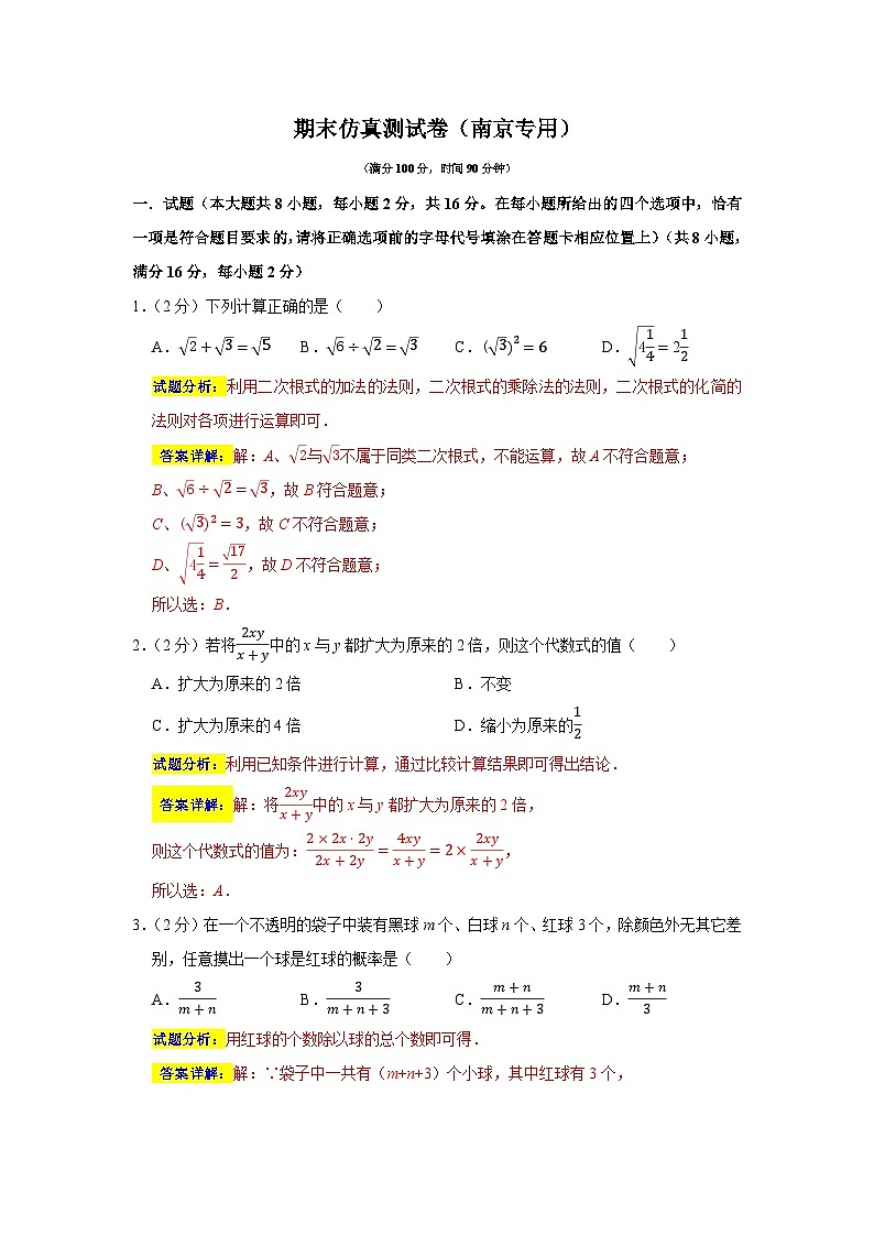 期末仿真测试卷（南京专用）（解析版）第1页