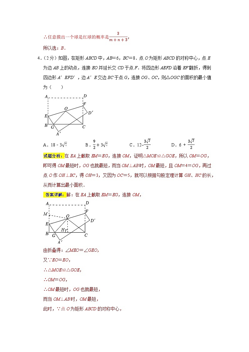 期末仿真测试卷（南京专用）（解析版）第2页
