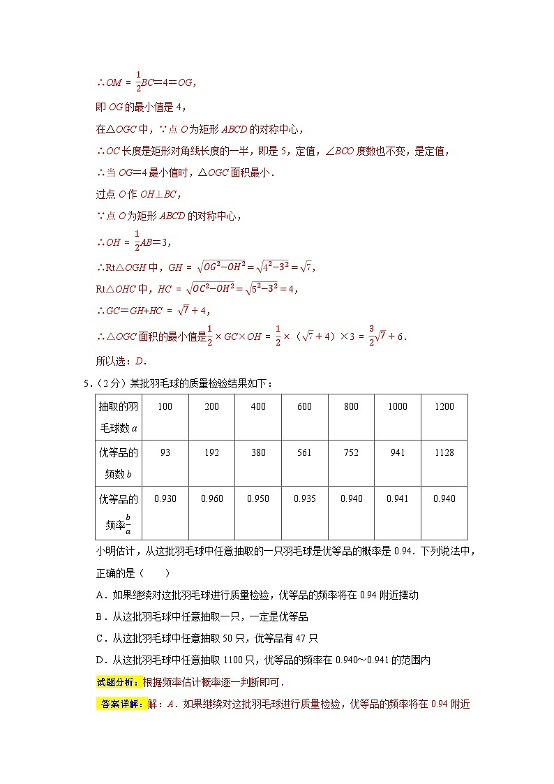 期末仿真测试卷（南京专用）（解析版）第3页