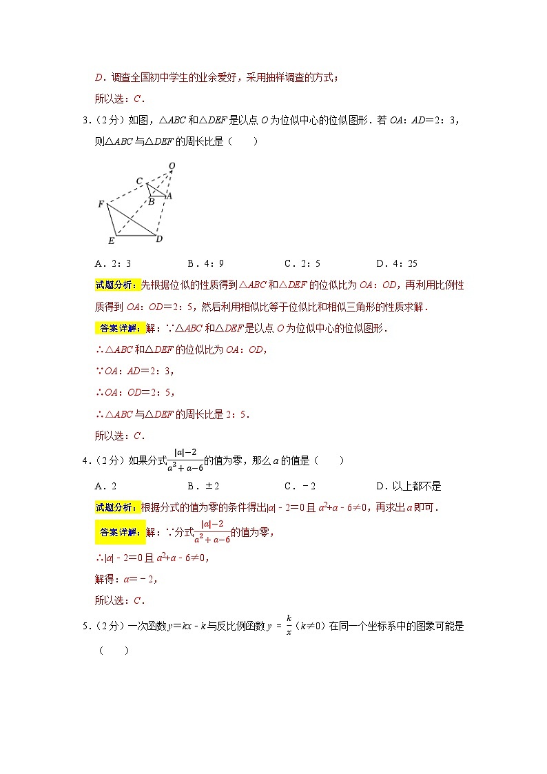 期末仿真测试卷（苏州专用）（解析版）第2页