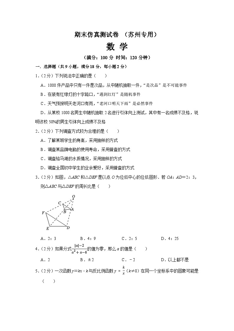 期末仿真测试卷（苏州专用）（原卷版）第1页