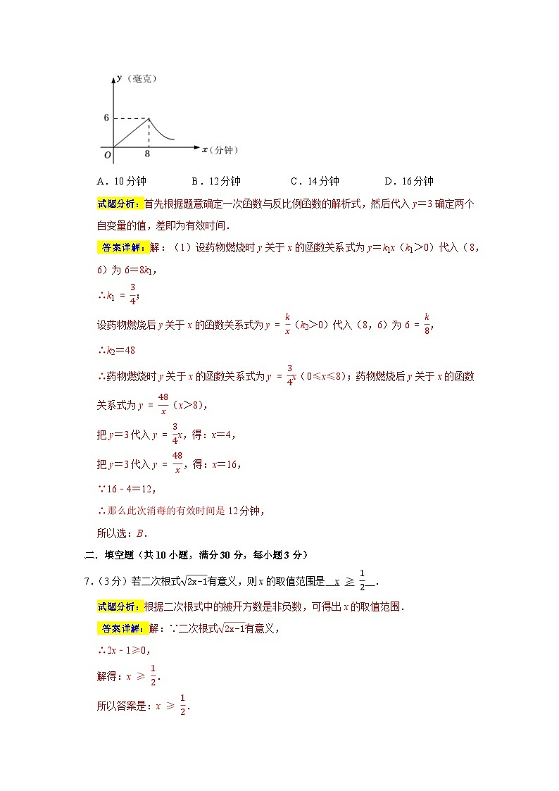 期末仿真测试卷（泰州专用）（解析版）第3页