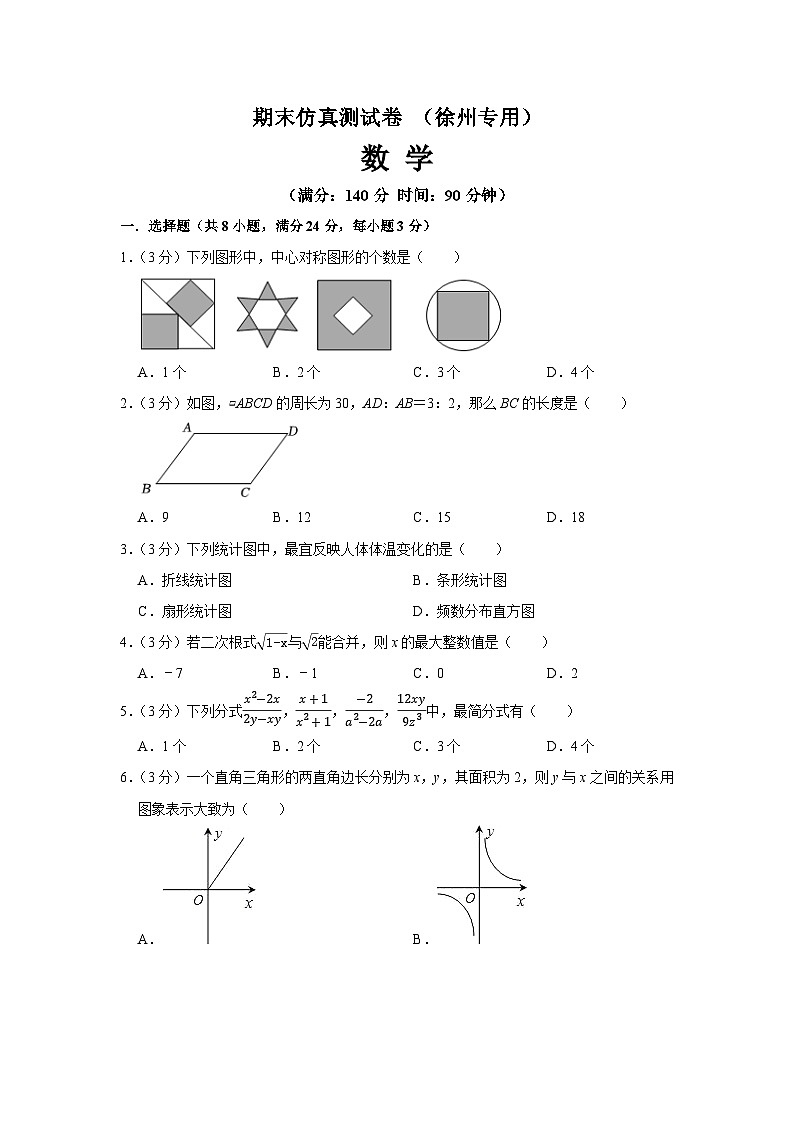 期末仿真测试卷（徐州专用）（原卷版）第1页