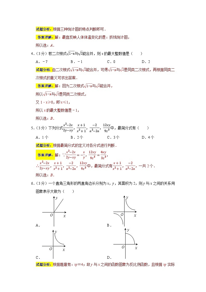 期末仿真测试卷（徐州专用）（解析版）第2页