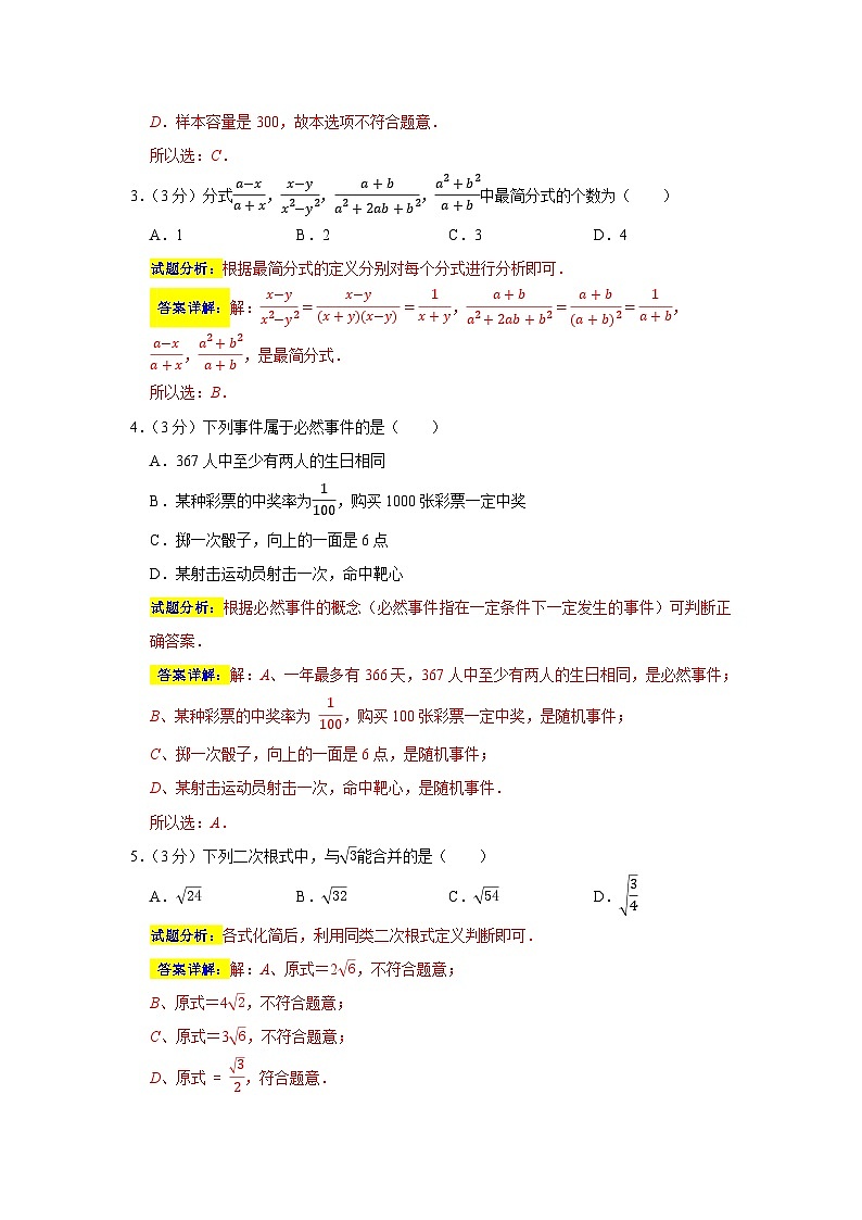 期末仿真测试卷（扬州专用）-2023-2024学年八年级数学下学期期末复习培优拔高（苏科版）02