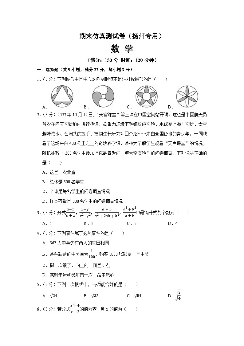 期末仿真测试卷（扬州专用）-2023-2024学年八年级数学下学期期末复习培优拔高（苏科版）01